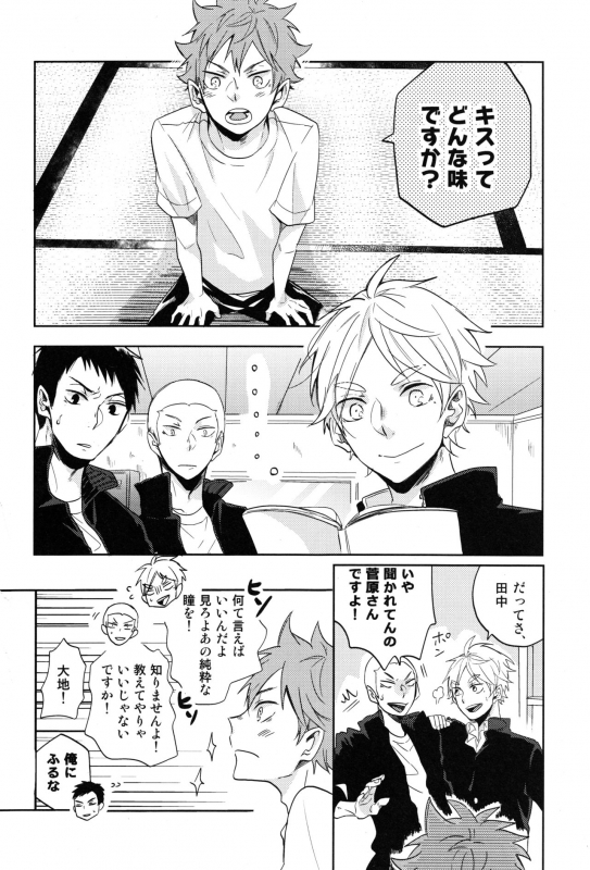 (C91) [catsnake (75)] Sugawara Senpai!  Shitsumon desu!! (Haikyuu!!)_06