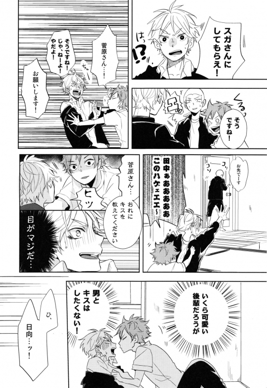 (C91) [catsnake (75)] Sugawara Senpai!  Shitsumon desu!! (Haikyuu!!)_10
