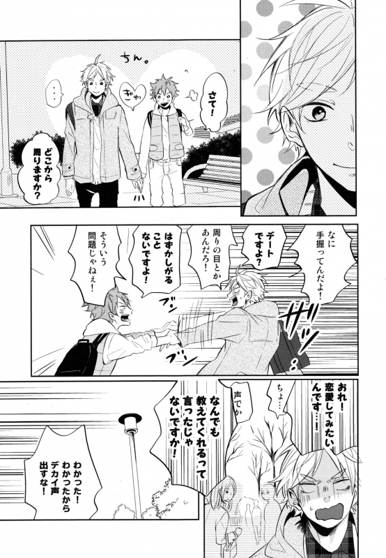 (C91) [catsnake (75)] Sugawara Senpai!  Shitsumon desu!! (Haikyuu!!)_15