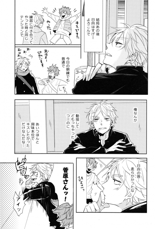 (C91) [catsnake (75)] Sugawara Senpai!  Shitsumon desu!! (Haikyuu!!)_25