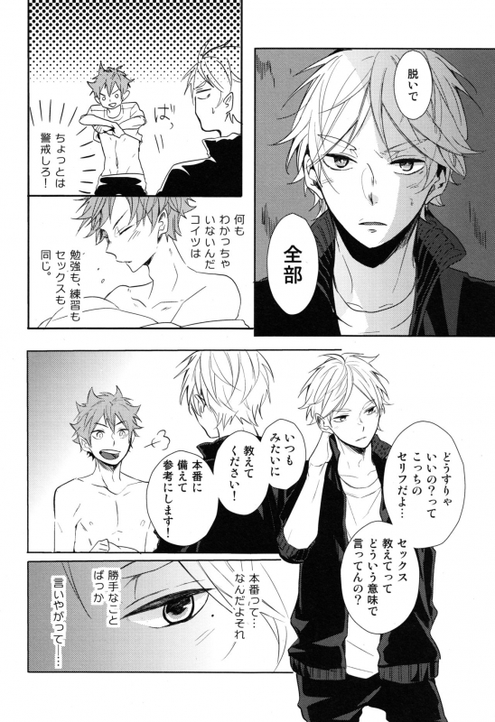 (C91) [catsnake (75)] Sugawara Senpai!  Shitsumon desu!! (Haikyuu!!)_30