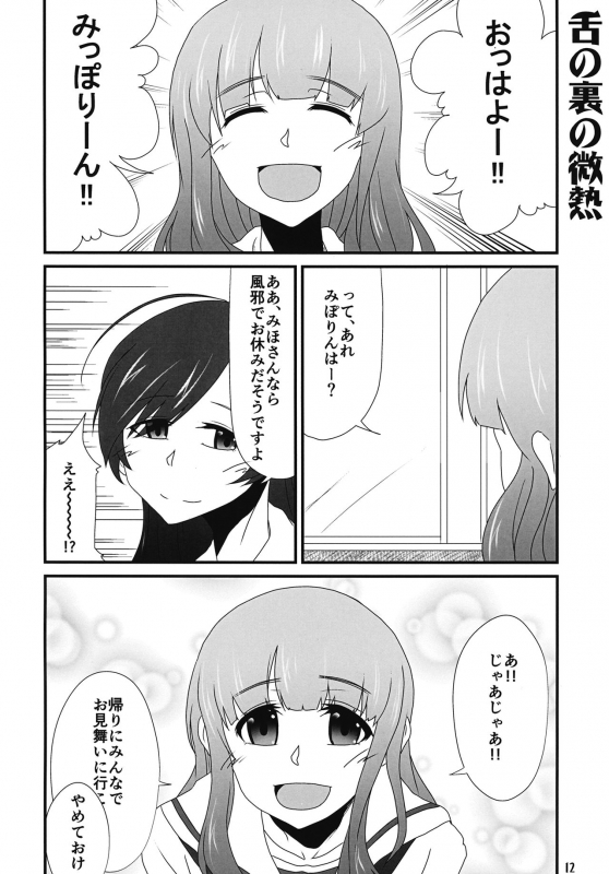 (C92) [DecadenceLibido (Himeoka Yuki)] Tenkiame (Girls und Panzer)_10