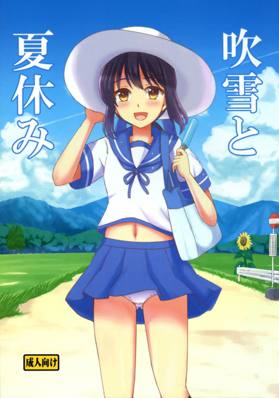 (C92) [Lemontei (Okawa Wataru)] Fubuki to Natsuyasumi (Kantai Collection -KanColle-)_00