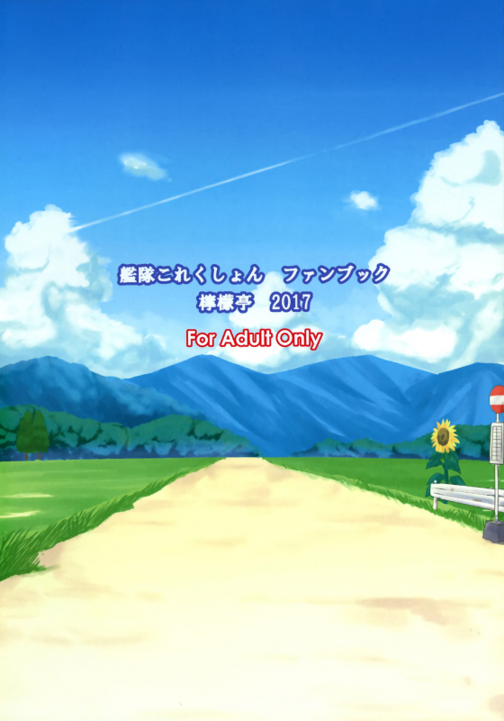 (C92) [Lemontei (Okawa Wataru)] Fubuki to Natsuyasumi (Kantai Collection -KanColle-)_25