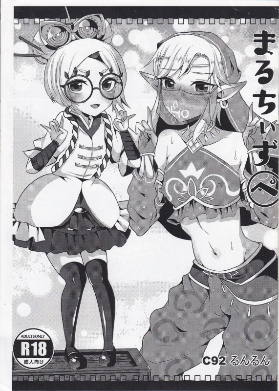 (C92) [Maltese (Runrun)] Maltese (Pe) (The Legend of Zelda Breath of the Wild)_0