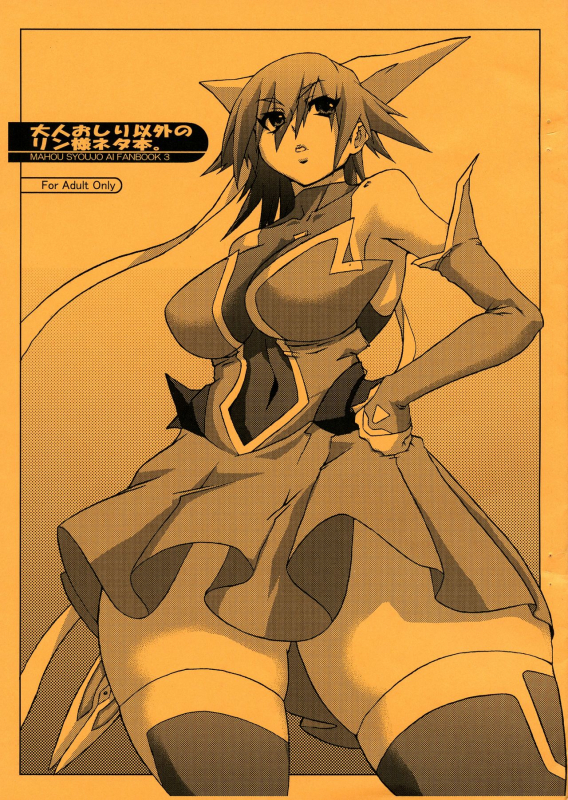 (C92) [Otona Star (Hiuma)] Otona Oshiri Igai no Rin-sama Neta Hon. (Mahou Shoujo Ai)_00