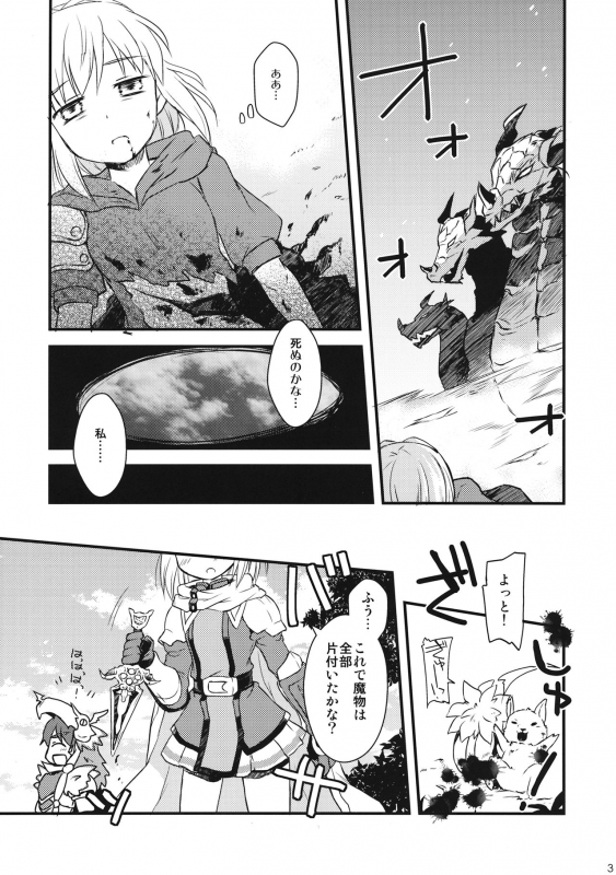 (C92) [SECOND EXTEND (Amase Rim)] Djeeta-chan no! Hajimete no Keikenchi (Granblue Fantasy)_01