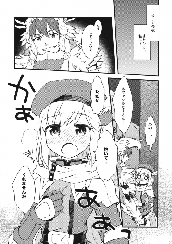(C92) [SECOND EXTEND (Amase Rim)] Djeeta-chan no! Hajimete no Keikenchi (Granblue Fantasy)_03