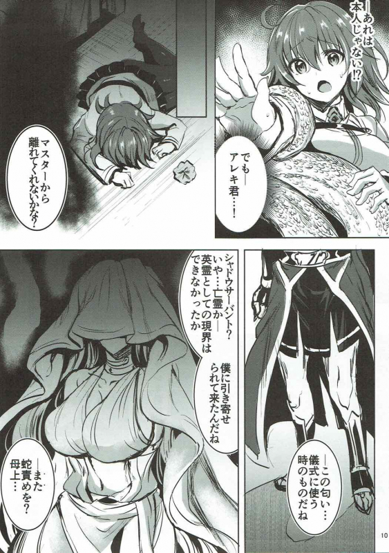 (C92) [Sirojio (Kiryuu Mina)] Alexander-kun to Gudako-chan to Jamu (FateGrand Order)_08