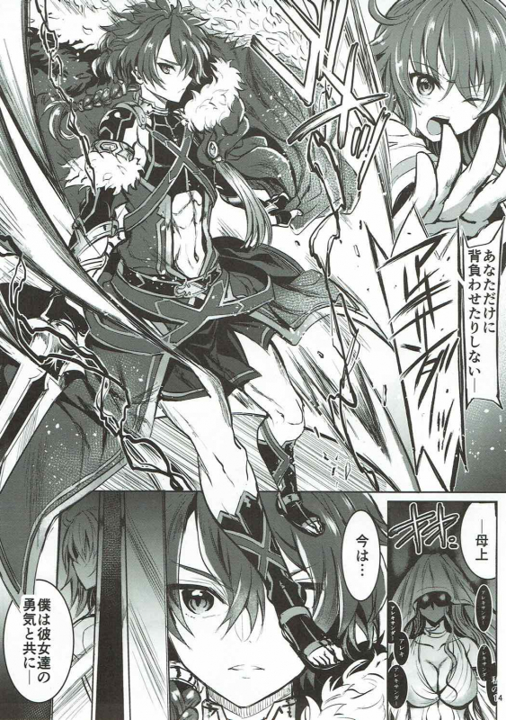 (C92) [Sirojio (Kiryuu Mina)] Alexander-kun to Gudako-chan to Jamu (FateGrand Order)_12