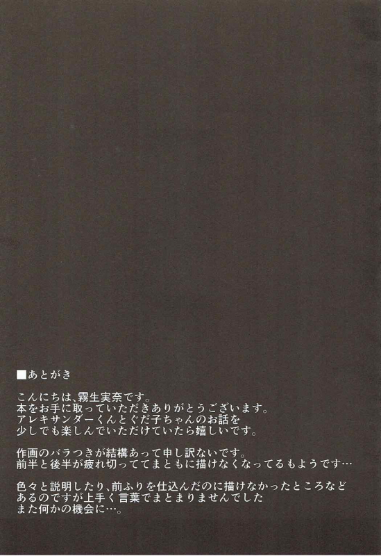 (C92) [Sirojio (Kiryuu Mina)] Alexander-kun to Gudako-chan to Jamu (FateGrand Order)_23