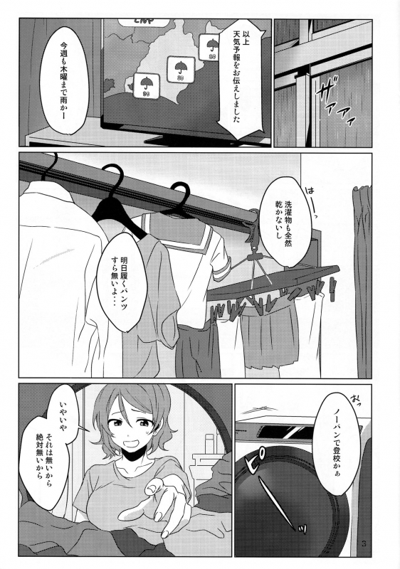 (C92) [Toujou Ramen (Toujou)] Coin laundry (Love Live! Sunshine!!)_01