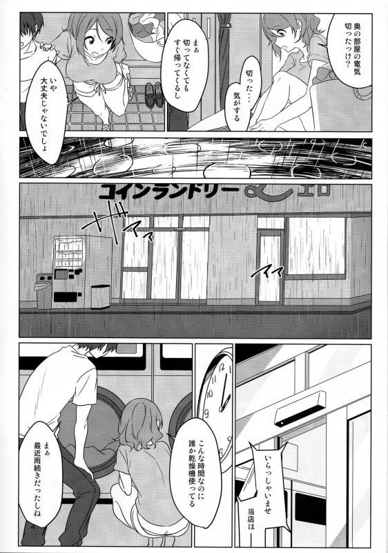 (C92) [Toujou Ramen (Toujou)] Coin laundry (Love Live! Sunshine!!)_02