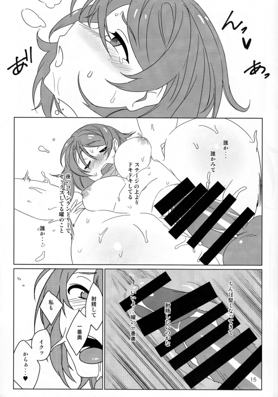 (C92) [Toujou Ramen (Toujou)] Coin laundry (Love Live! Sunshine!!)_13