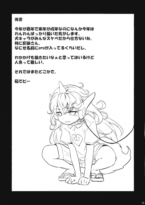 (C93) [Animal Passion (Yude Pea)] Uetaru Ookami Bou o Osorezu (Touhou Project)_21