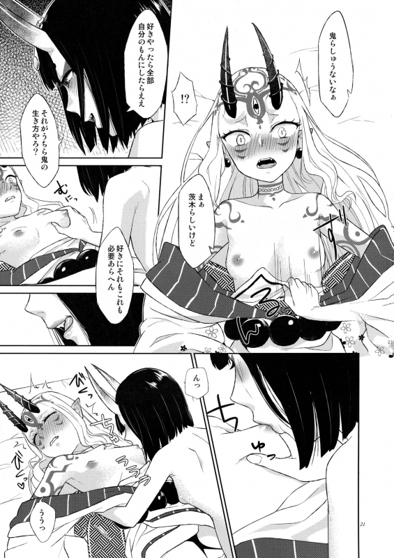 (C93) [Manmanya (Titiduki)] Hoshii mama ni. (FateGrand Order)_19