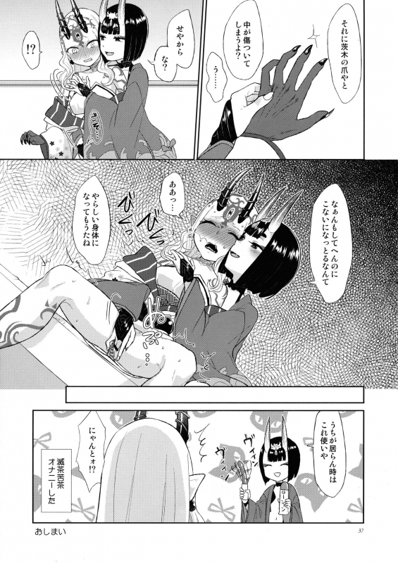 (C93) [Manmanya (Titiduki)] Hoshii mama ni. (FateGrand Order)_35