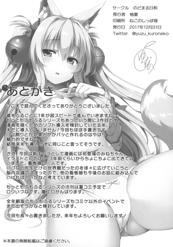 (C93) [Nodomaru Biyori (Yuzuka)] Motto Mofumofuru 3_20