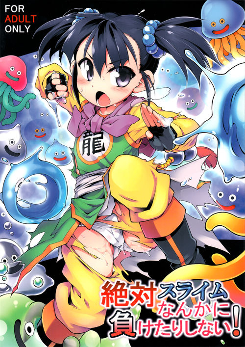 (C93) [Tomoshibiya Koubou (Tomoshibi Hidekazu)] Zettai Slime Nanka ni Maketari Shinai! (Dragon Quest 3)_00