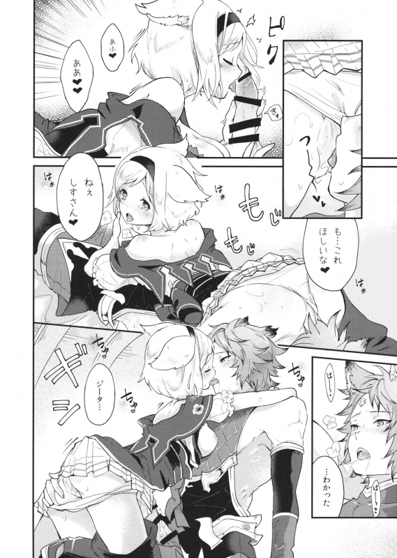 (C94) [BOHYATTO (Pomeko)] howling you (Granblue Fantasy)_19