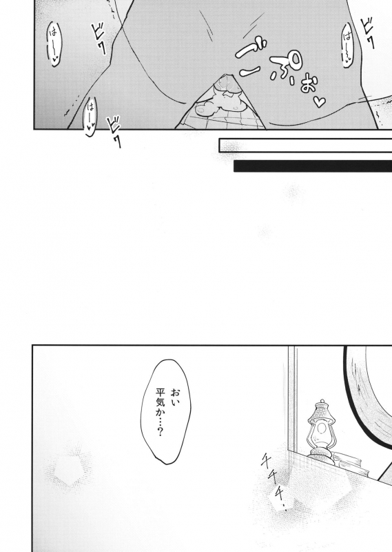 (C94) [BOHYATTO (Pomeko)] howling you (Granblue Fantasy)_25