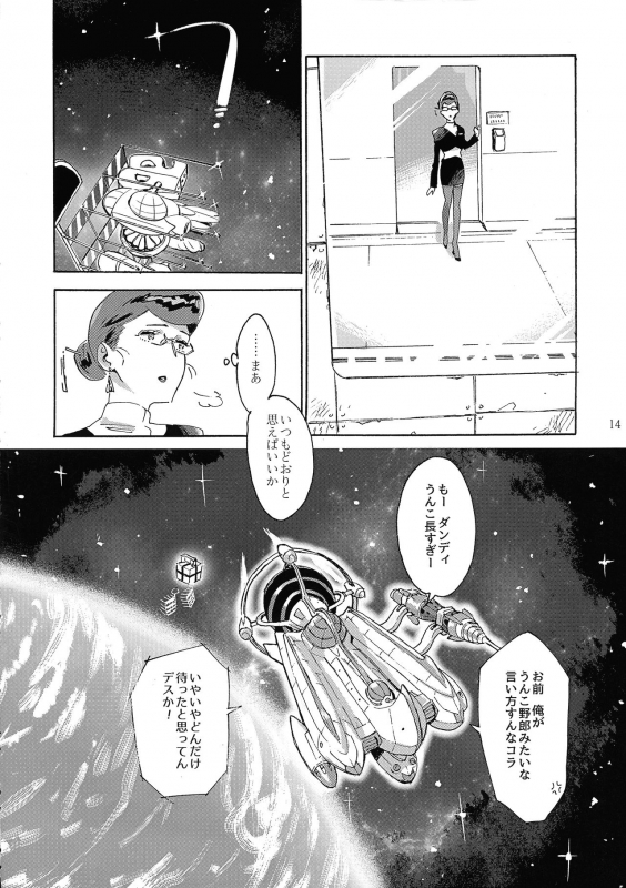 (C94) [Buchimake Matsuri (Mizubuchi Maki)] Satellite Serenade (Space Dandy)_12
