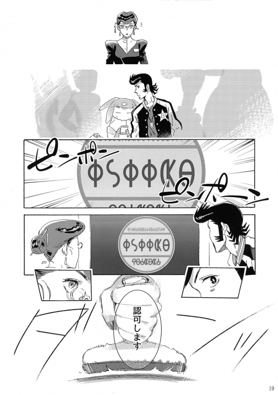 (C94) [Buchimake Matsuri (Mizubuchi Maki)] Satellite Serenade (Space Dandy)_17