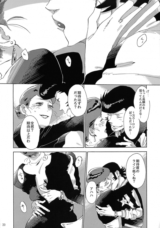 (C94) [Buchimake Matsuri (Mizubuchi Maki)] Satellite Serenade (Space Dandy)_18