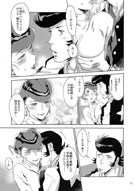 (C94) [Buchimake Matsuri (Mizubuchi Maki)] Satellite Serenade (Space Dandy)_19