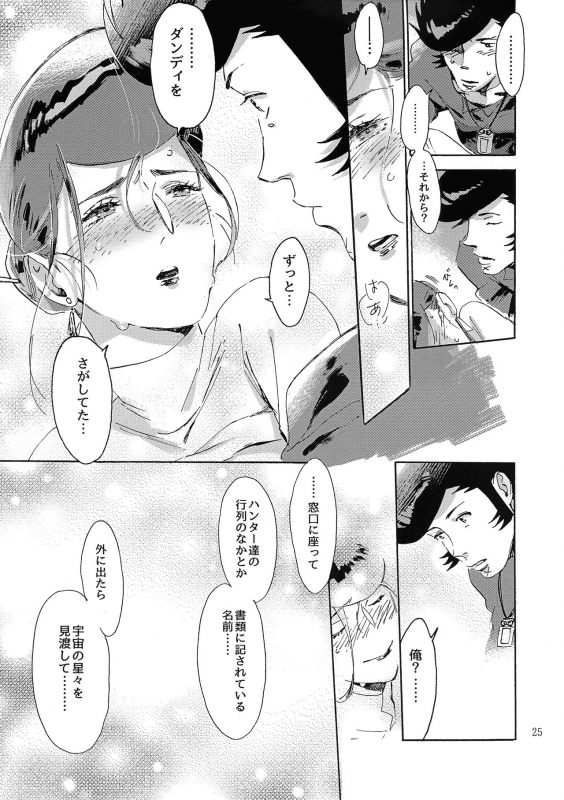 (C94) [Buchimake Matsuri (Mizubuchi Maki)] Satellite Serenade (Space Dandy)_23