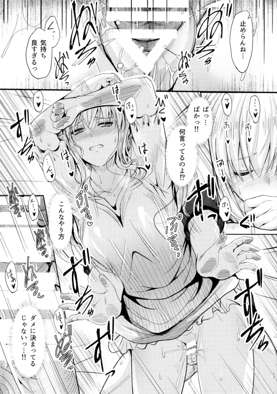 (C94) [Junk Box (Mutsuki)] Ore to Imouto no Naishogoto 2_15