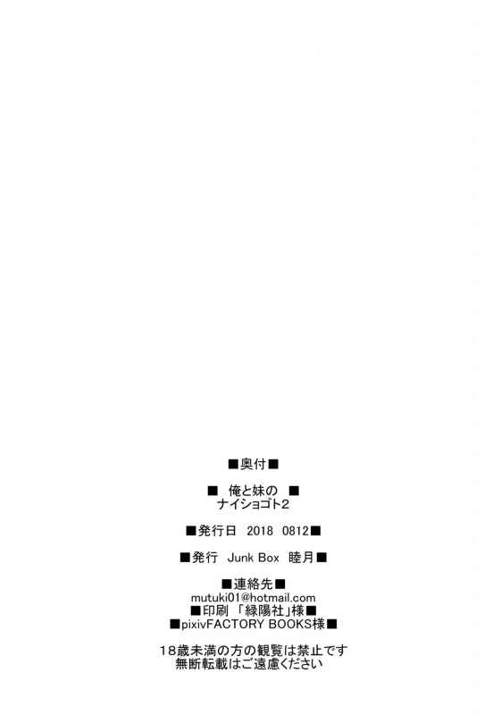 (C94) [Junk Box (Mutsuki)] Ore to Imouto no Naishogoto 2_24