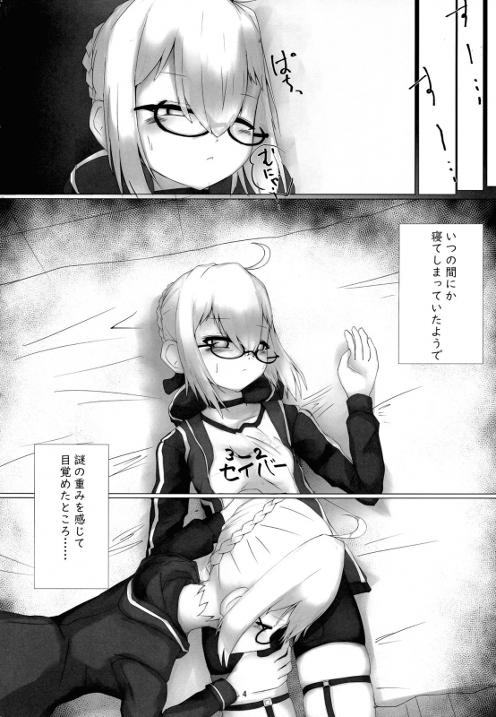 (C94) [Marimo juku (n.f.t.)] Nazo no Heroine S Lv. XX Alter (FateGrand Order)_03