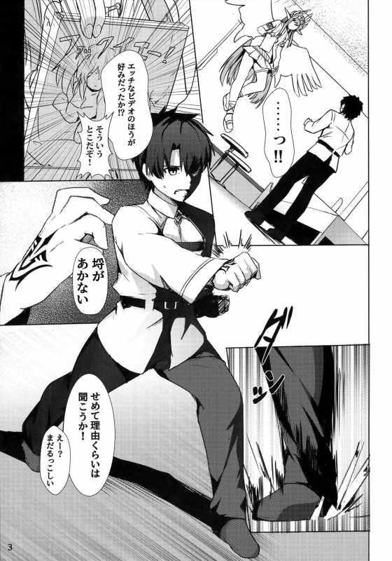 (C94) [Ohanabatake (Siseki Hirame)] Circe Daishouri Ken - Dare ga Haiboku Ken da (FateGrand Order)_03