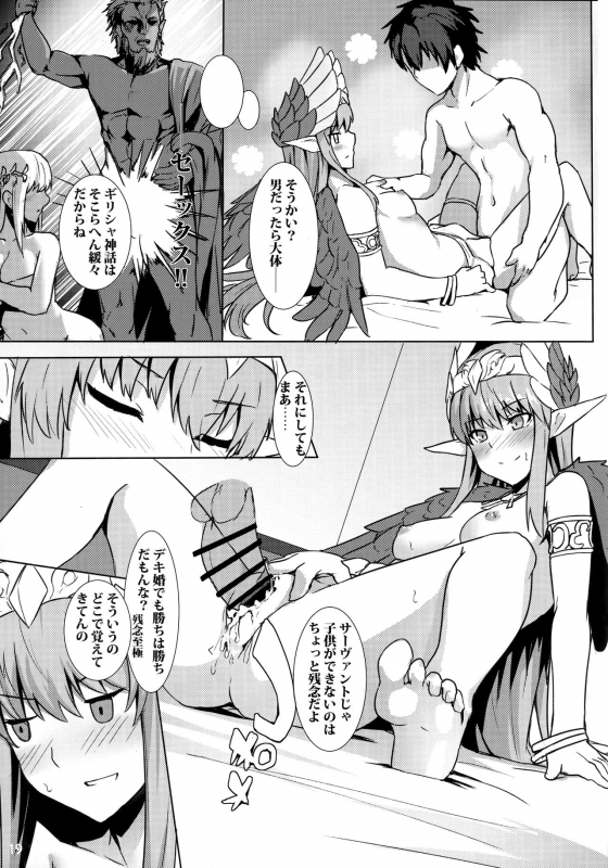 (C94) [Ohanabatake (Siseki Hirame)] Circe Daishouri Ken - Dare ga Haiboku Ken da (FateGrand Order)_19