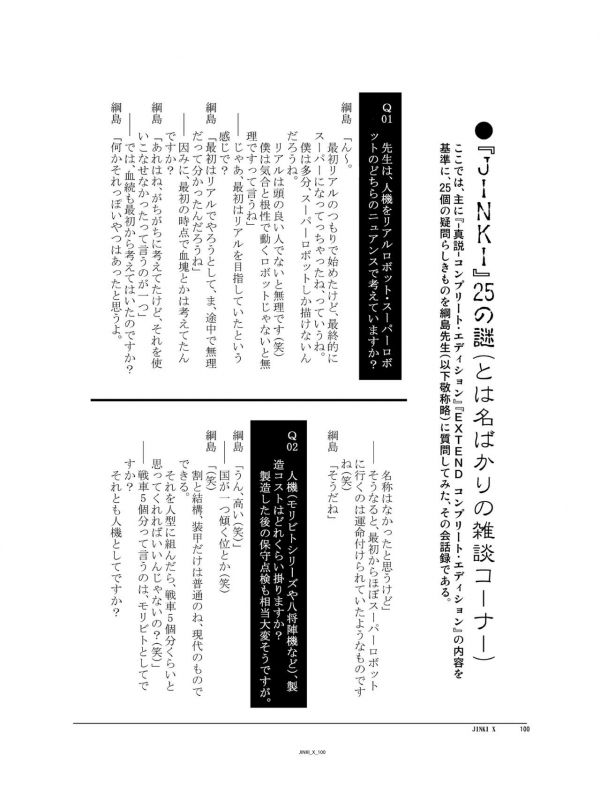 (C94) [Orichalcum K2 (Tsunashima Shirou, Kao)] Jinki X (Jinki)_100