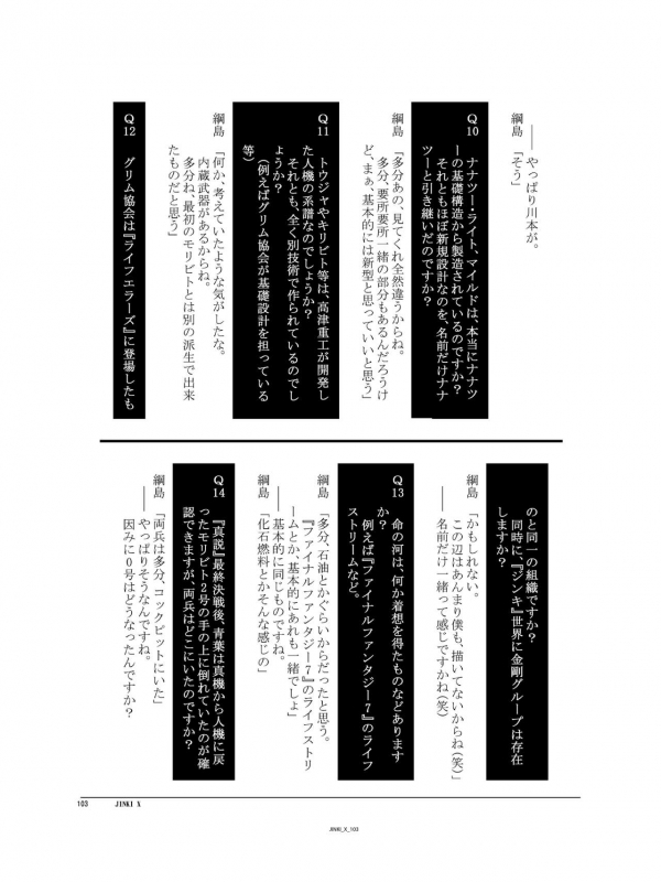 (C94) [Orichalcum K2 (Tsunashima Shirou, Kao)] Jinki X (Jinki)_103