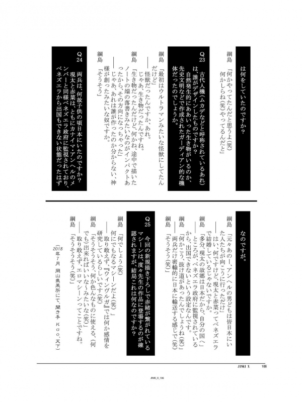 (C94) [Orichalcum K2 (Tsunashima Shirou, Kao)] Jinki X (Jinki)_106