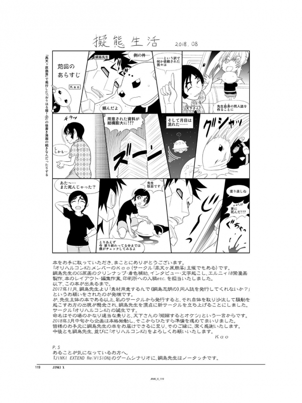 (C94) [Orichalcum K2 (Tsunashima Shirou, Kao)] Jinki X (Jinki)_119