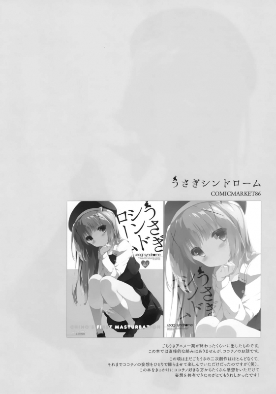 (C94) [Shiratamaco (Shiratama)] Usagi Syndrome Soushuuhen (Gochuumon wa Usagi desu ka)_18