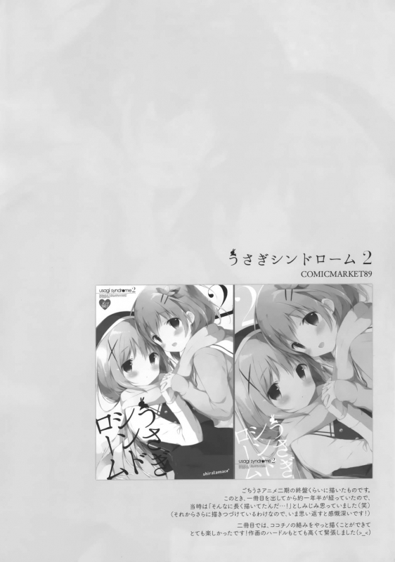 (C94) [Shiratamaco (Shiratama)] Usagi Syndrome Soushuuhen (Gochuumon wa Usagi desu ka)_32