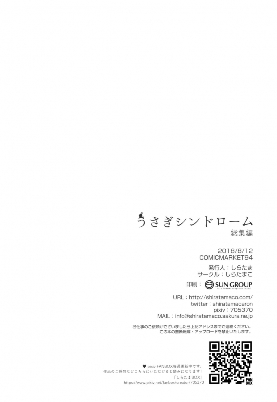 (C94) [Shiratamaco (Shiratama)] Usagi Syndrome Soushuuhen (Gochuumon wa Usagi desu ka)_72