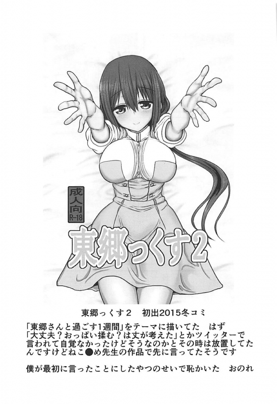 (C94) [Shokumu Taiman (Take)] Tougoux Soushuuhen (Yuuki Yuuna wa Yuusha de Aru)_041