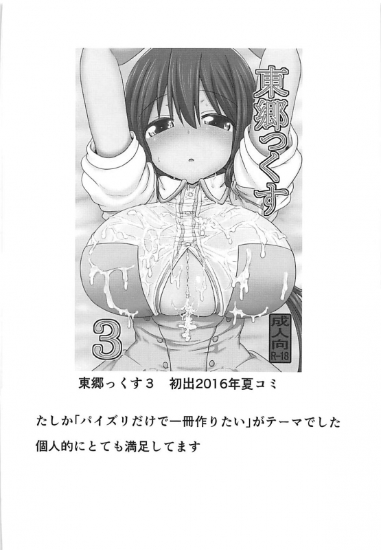 (C94) [Shokumu Taiman (Take)] Tougoux Soushuuhen (Yuuki Yuuna wa Yuusha de Aru)_056