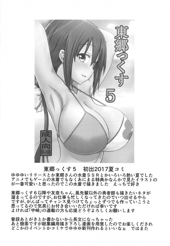 (C94) [Shokumu Taiman (Take)] Tougoux Soushuuhen (Yuuki Yuuna wa Yuusha de Aru)_096