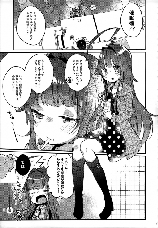 (C94) [Tenkirin (Kanroame)] Zettai Saimin Nante Kakaranai Kuma! (Kantai Collection -KanColle-)_03