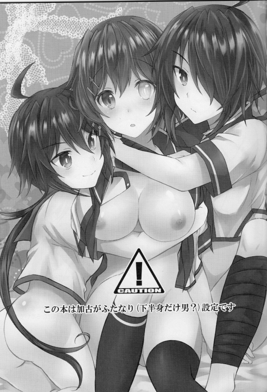 (C94) [my pace world (Kabocha Torte)] Furutaka Onee-chan Soudatsusen! ~Gokkun Double _01