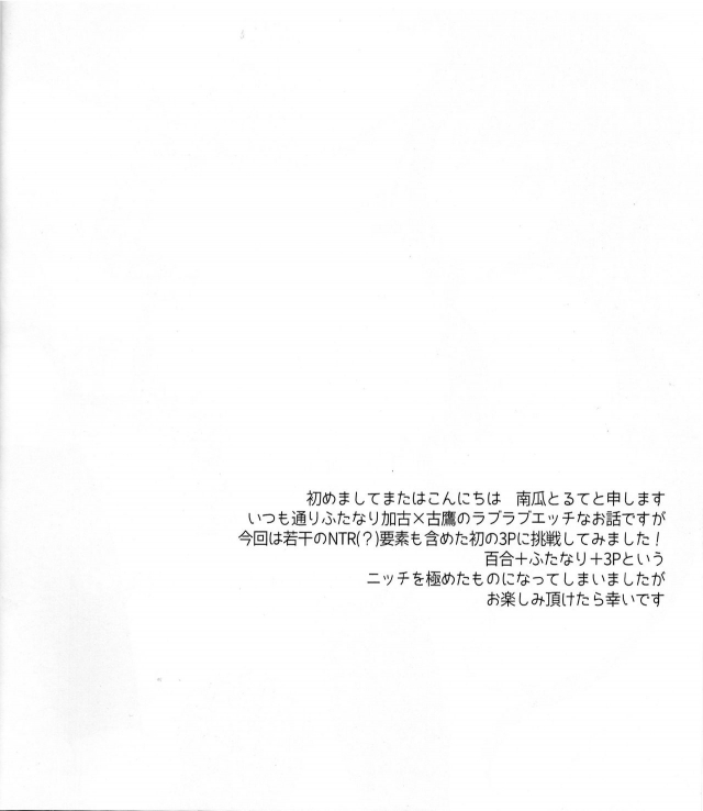 (C94) [my pace world (Kabocha Torte)] Furutaka Onee-chan Soudatsusen! ~Gokkun Double _02