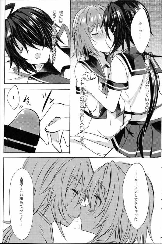 (C94) [my pace world (Kabocha Torte)] Furutaka Onee-chan Soudatsusen! ~Gokkun Double _12