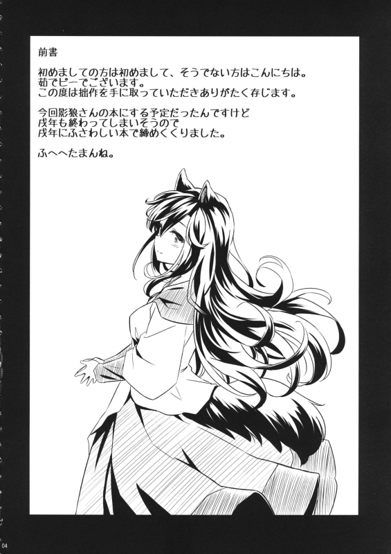 (C95) [Animal Passion (Yude Pea)] Kisetsu no Wanko (Touhou Project)_02